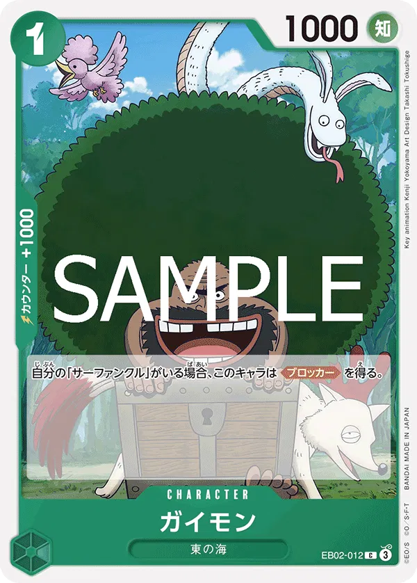 Gaimon (JP) EB02-012 · Normal (Anime 25th Collection)