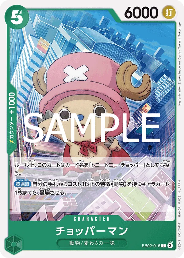 Chopperman (JP) EB02-016 · Normal (Anime 25th Collection)