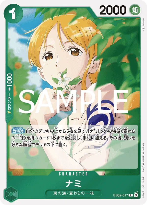 Nami (JP) EB02-017 (Anime 25th Collection)