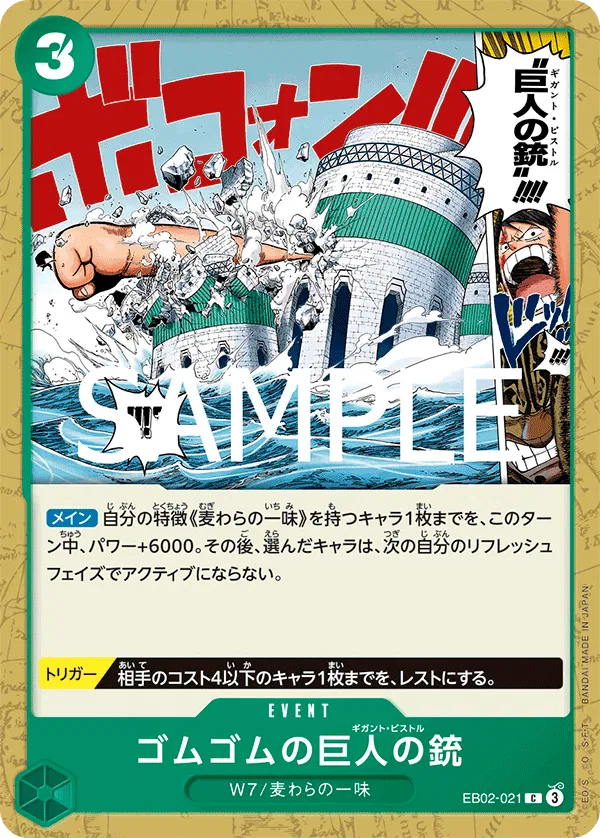 Gum-Gum Giant Pistol (JP) EB02-021 · Normal (Anime 25th Collection)
