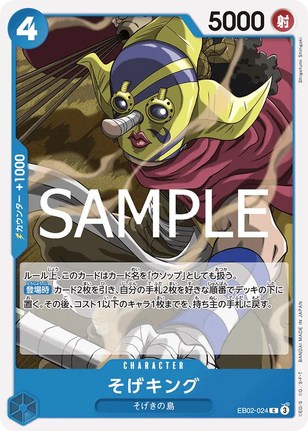 Sogeking (JP) EB02-024 · Normal (Anime 25th Collection)