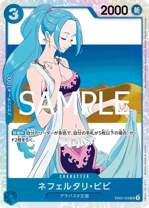 Nefeltari Vivi (JP) EB02-026 (Anime 25th Collection)