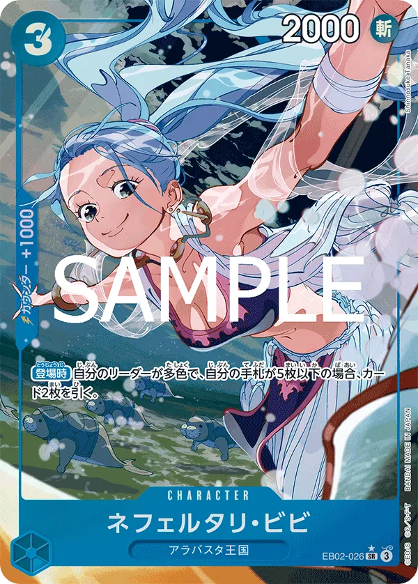 Nefeltari Vivi (parallel) (JP) EB02-026 (Anime 25th Collection)