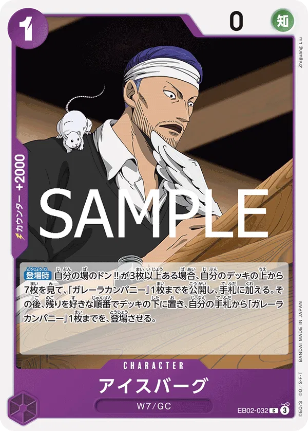 Iceburg (JP) EB02-032 · Normal (Anime 25th Collection)