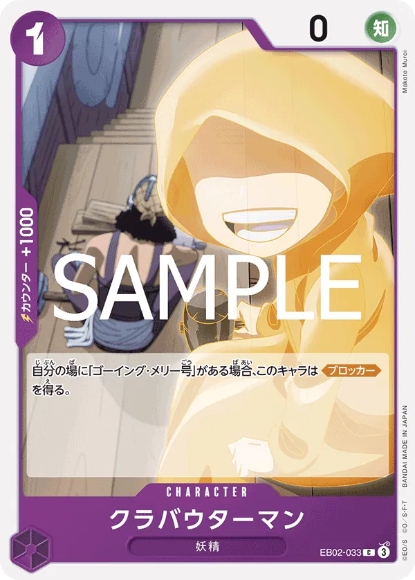 Klabautermann (JP) EB02-033 · Normal (Anime 25th Collection)