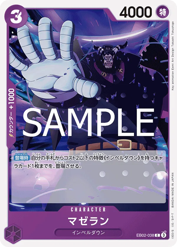 Magellan (JP) EB02-038 · Normal (Anime 25th Collection)