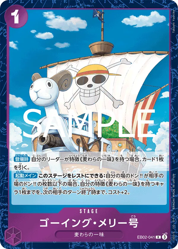 Merry Go (JP) EB02-041 (Anime 25th Collection)