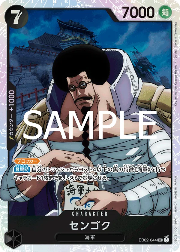 Sengoku (JP) EB02-044 (Anime 25th Collection)