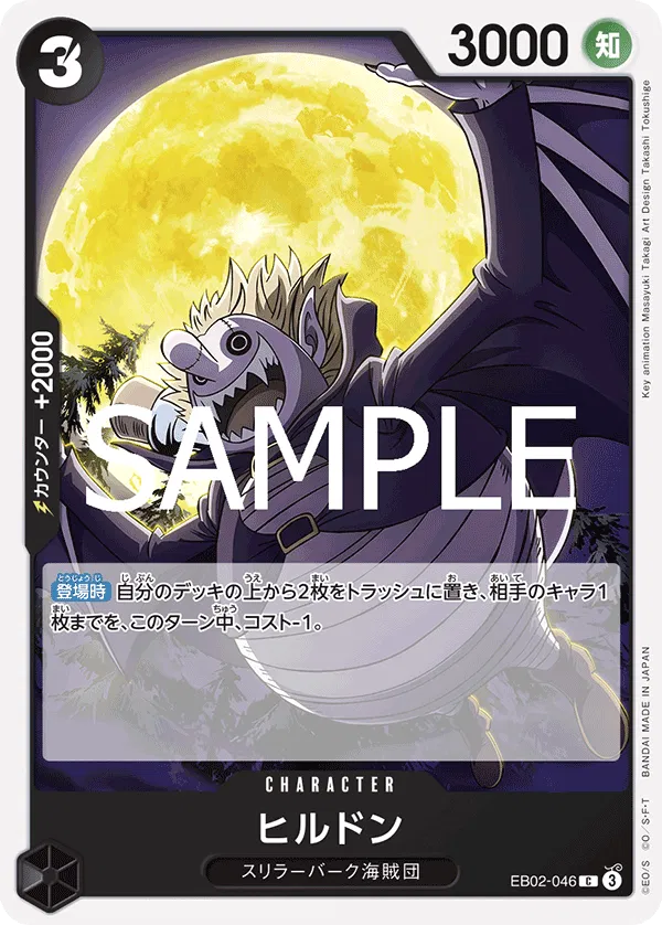 Hildon (JP) EB02-046 · Normal (Anime 25th Collection)