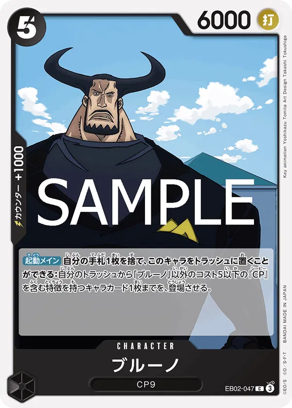 Blueno (JP) EB02-047 · Normal (Anime 25th Collection)