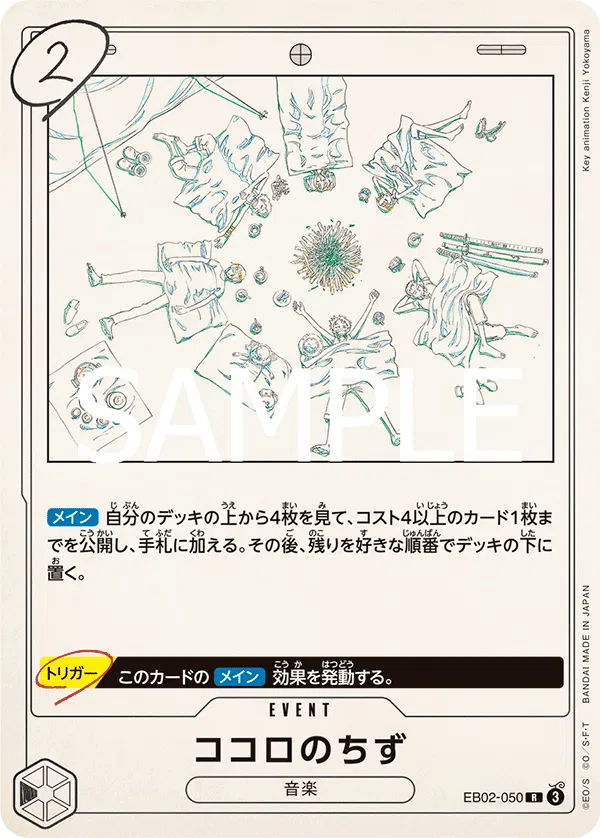 Kokoro no Chizu (JP) EB02-050 (Anime 25th Collection)