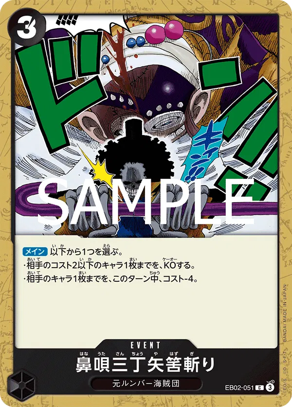 Three-Pace Hum Soul Notch Slash (JP) EB02-051 · Normal (Anime 25th Collection)