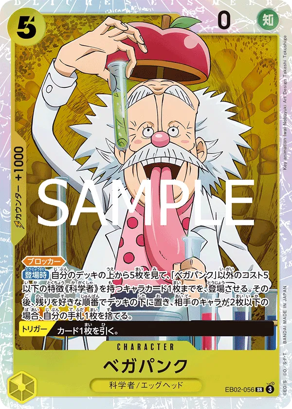 Vegapunk (JP) EB02-056 (Anime 25th Collection) 1