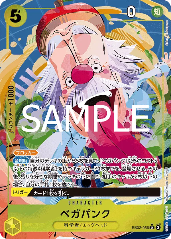 Vegapunk (parallel) (JP) EB02-056 (Anime 25th Collection)