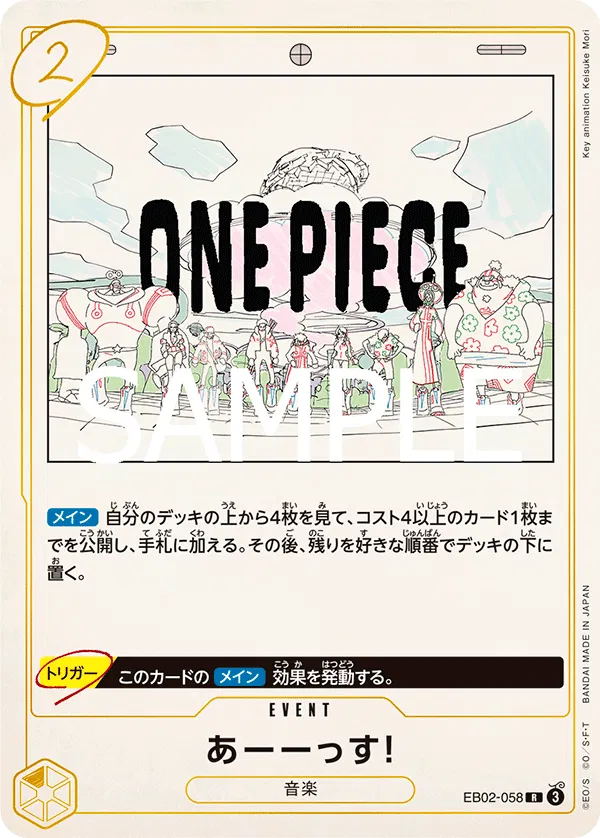 UUUUUS! (JP) EB02-058 (Anime 25th Collection)