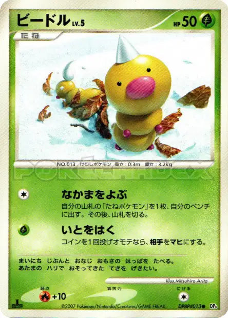 Weedle (JP) DPBP#013 · 1st Edition (Moonlit Pursuit)