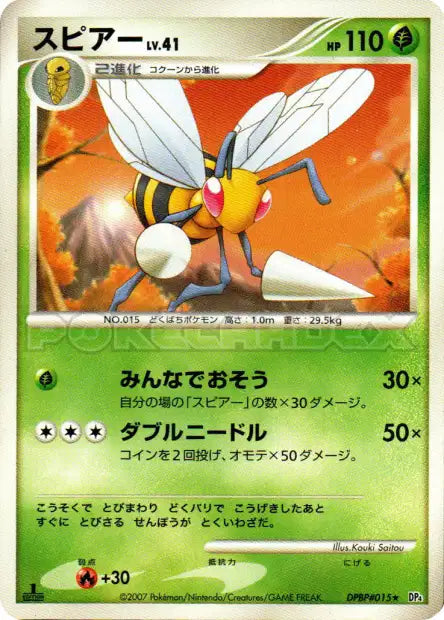 Beedrill (JP) DPBP#015 · 1st Edition (Moonlit Pursuit)