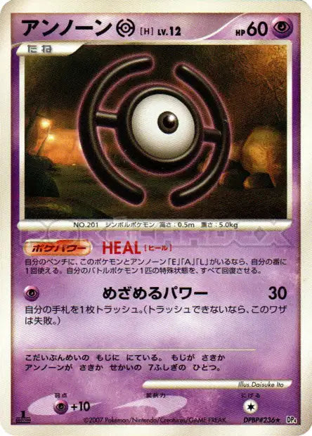 Unown H (JP) DPBP#236 · 1st Edition (Moonlit Pursuit)