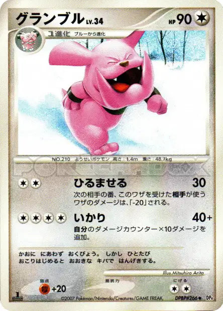 Granbull (JP) DPBP#266 (Moonlit Pursuit)