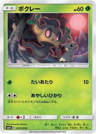 Phantump (JP) 001/050 (Alolan Moonlight)