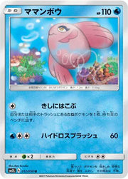 Alomomola (JP) 012/050 (Alolan Moonlight)
