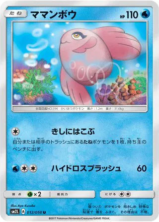 Alomomola (JP) 012/050 (Alolan Moonlight)