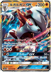 Lycanroc GX (JP) 027/50 (Pokemon Sun & Moon Family GX Starter Set (JP))