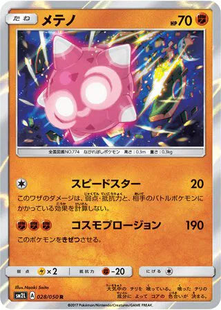 Minior (JP) 028/050 (Alolan Moonlight)