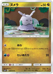 Goomy (JP) 038/050 (Alolan Moonlight)