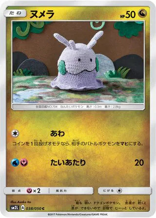 Goomy (JP) 038/050 (Alolan Moonlight)