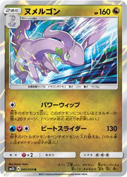 Goodra (JP) 040/050 (Alolan Moonlight)