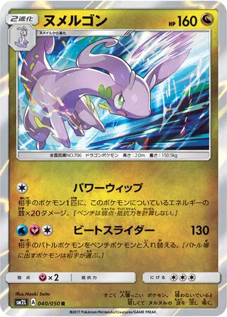 Goodra (JP) 040/050 (Alolan Moonlight)