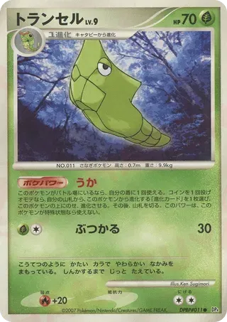 Metapod (JP) DPBP#011 · 1st Edition (Dawn Dash)