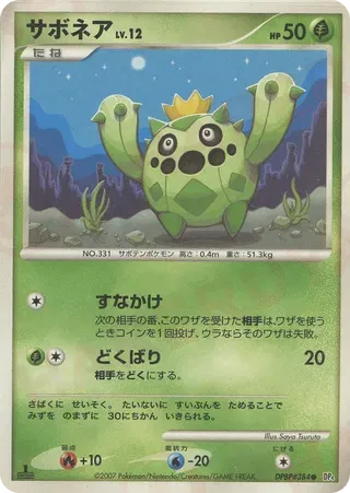Cacnea (JP) DPBP#384 (Dawn Dash)