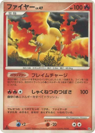 Moltres (JP) DPBP#177 · 1st Edition (Dawn Dash)