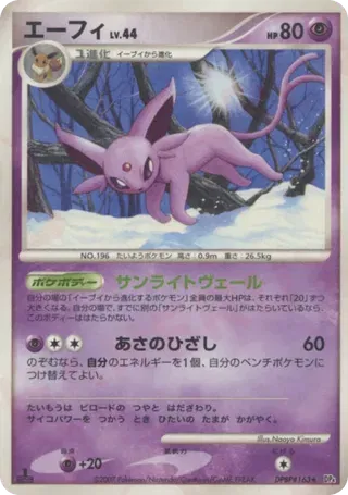 Espeon (JP) DPBP#163 · 1st Edition (Dawn Dash)