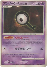 Unown Q (JP) DPBP#245 · Unlimited (Dawn Dash)