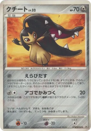 Mawile (JP) DPBP#354 (Dawn Dash)