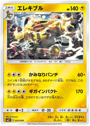 Electivire (JP) 020/049 (Beyond A New Challenge)