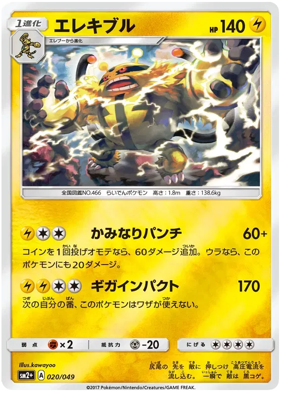 Electivire (JP) 020/049 (Beyond A New Challenge)