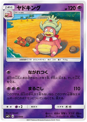 Slowking (JP) 023/049 (Beyond A New Challenge)