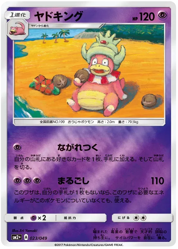 Slowking (JP) 023/049 (Beyond A New Challenge)