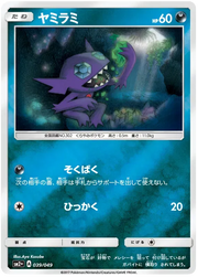 Sableye (JP) 039/049 (Beyond A New Challenge)