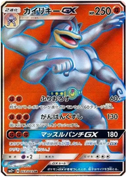 Machamp GX (JP) 053/049 (Beyond A New Challenge)