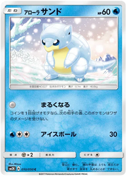 Alolan Sandshrew (JP) 010/050 (Islands Await You)