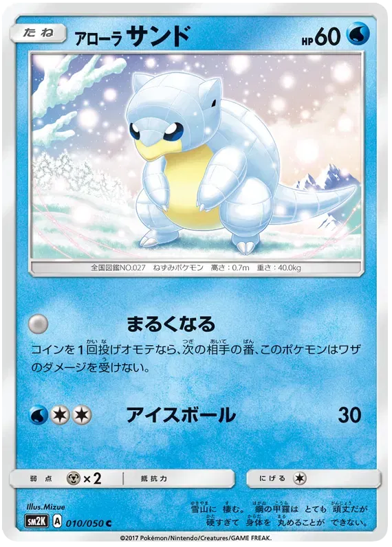 Alolan Sandshrew (JP) 010/050 (Islands Await You)