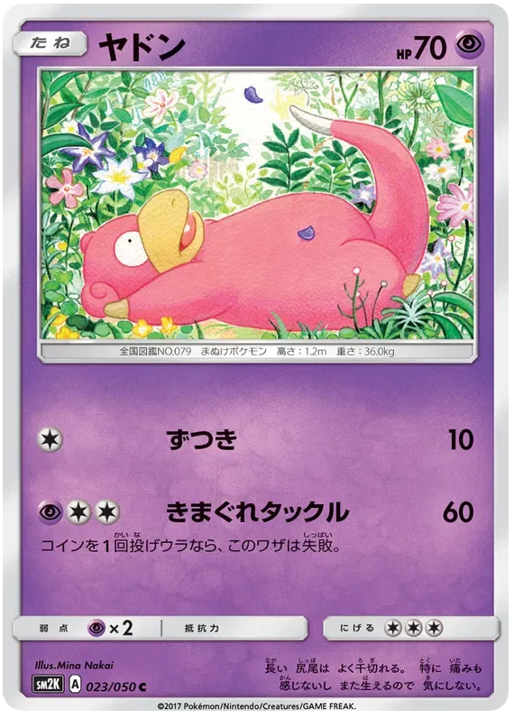 Slowpoke (JP) 023/050 (Islands Await You)