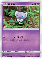 Gothita (JP) 025/050 (Islands Await You)
