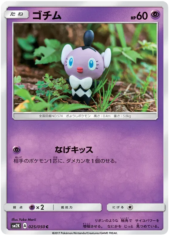 Gothita (JP) 025/050 (Islands Await You)