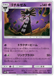 Gothitelle (JP) 027/050 (Islands Await You)